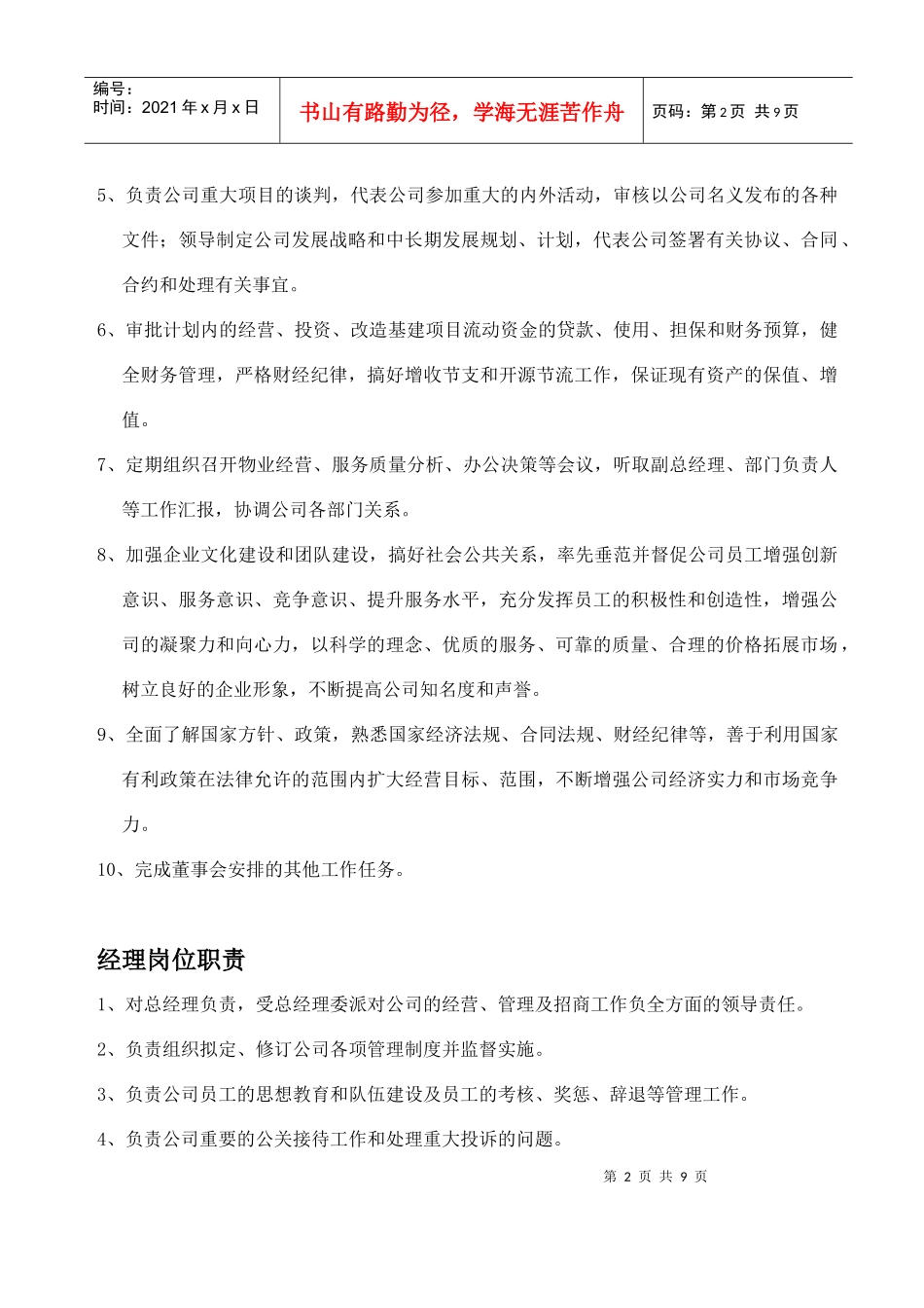 四海物业公司各员工岗位职责_第2页