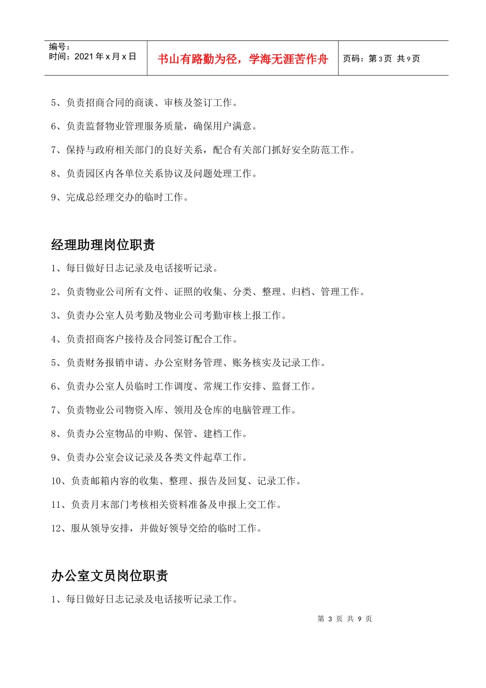 四海物业公司各员工岗位职责_第3页