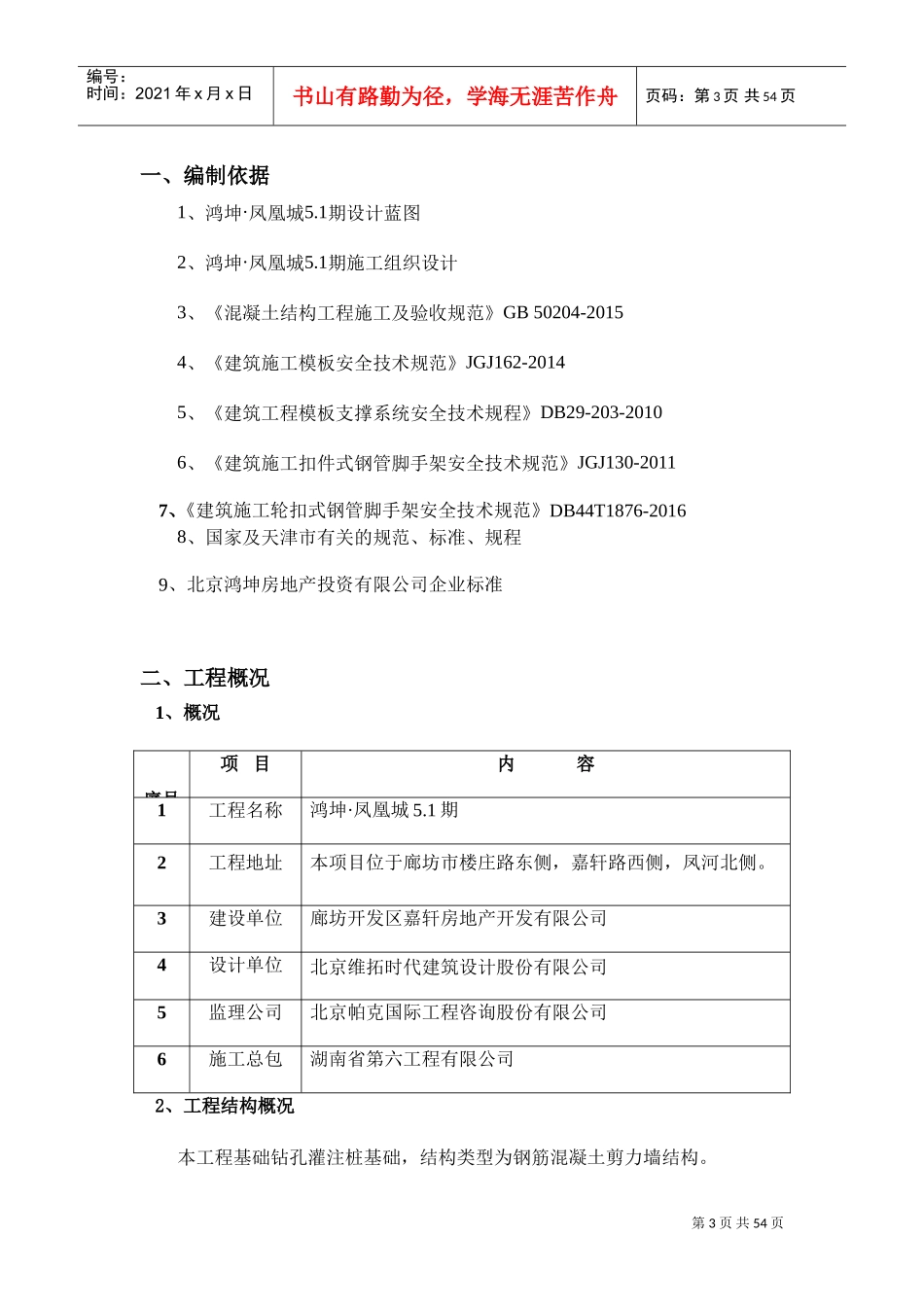 基础木塑模板施工方案(DOC40页)_第3页