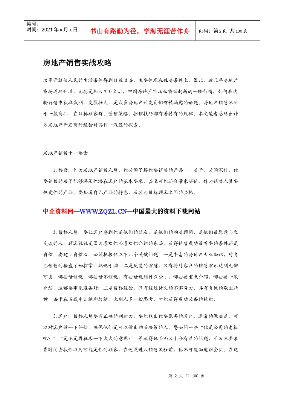 房地产销售讲义(适合顾问公司使用)_第2页
