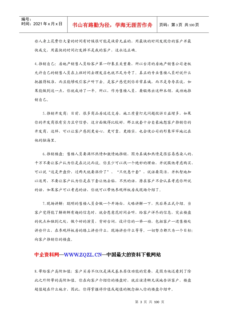 房地产销售讲义(适合顾问公司使用)_第3页