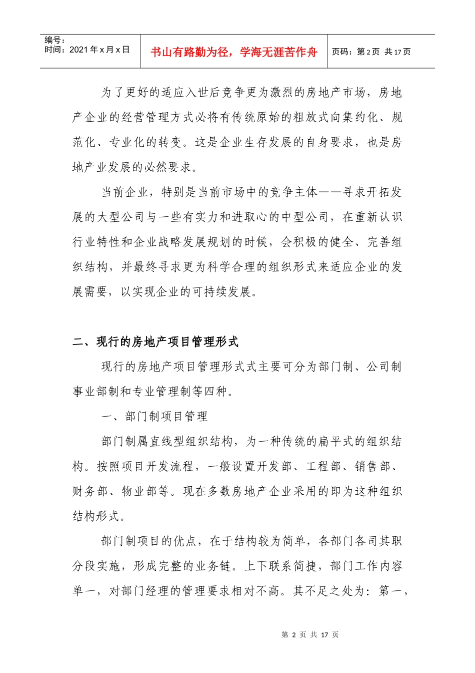 房地产开发流程与建立面向市场的企业组织结构(1)_第2页