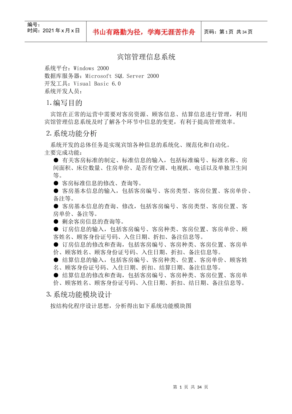 宾馆管理信息系统(1)_第1页