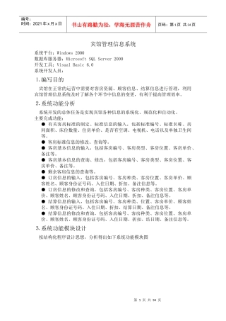 宾馆管理信息系统(1)