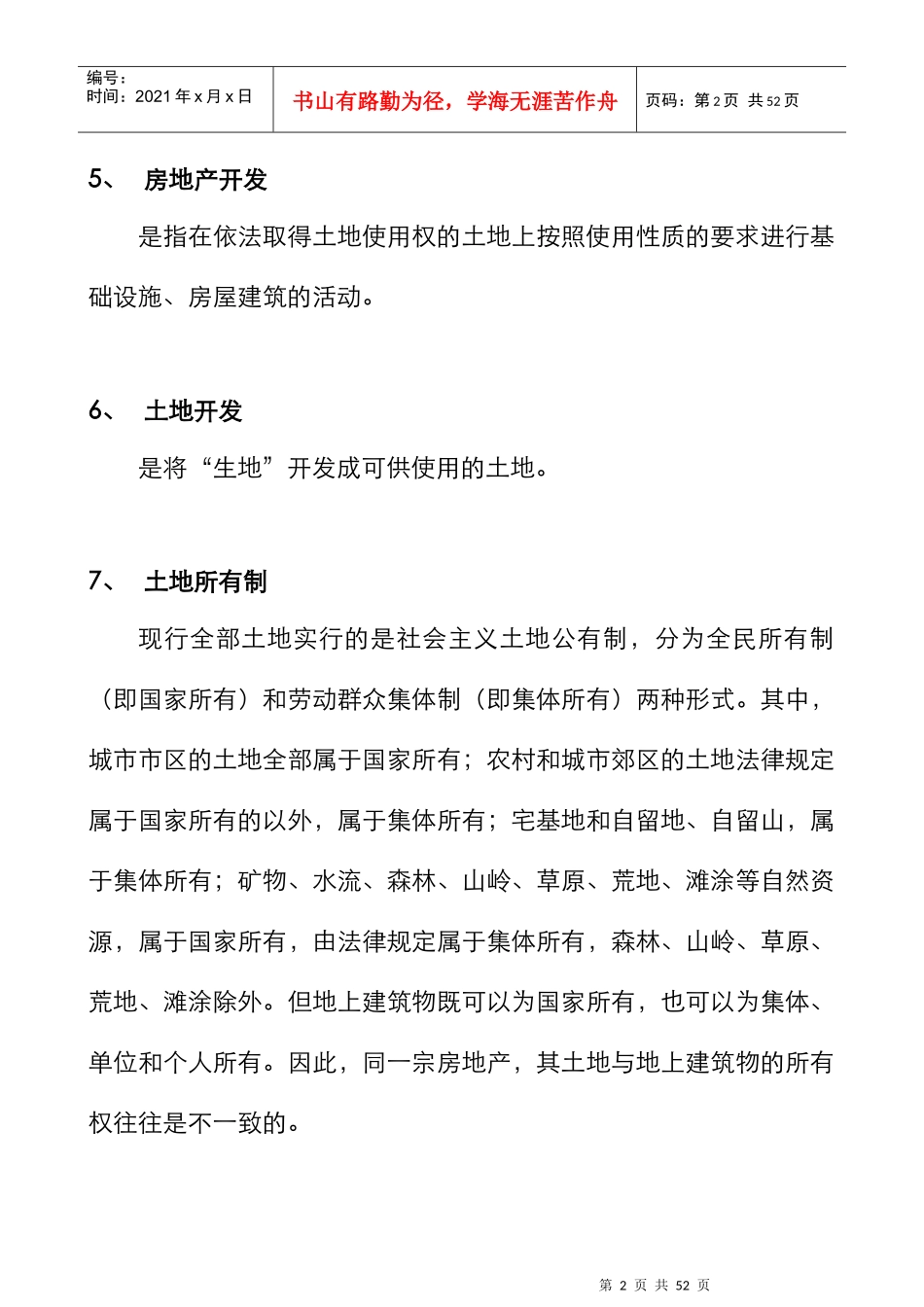 房地产专业知识200问大全_第2页