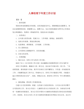 人事经理下2020年度工作计划 