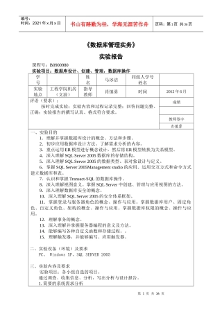 数据库实务实验报告酒店前台管理系统