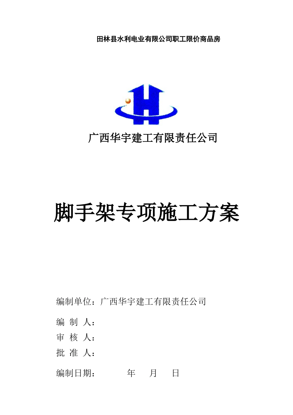 悬挑脚手架安全专项施工方案培训资料_第1页