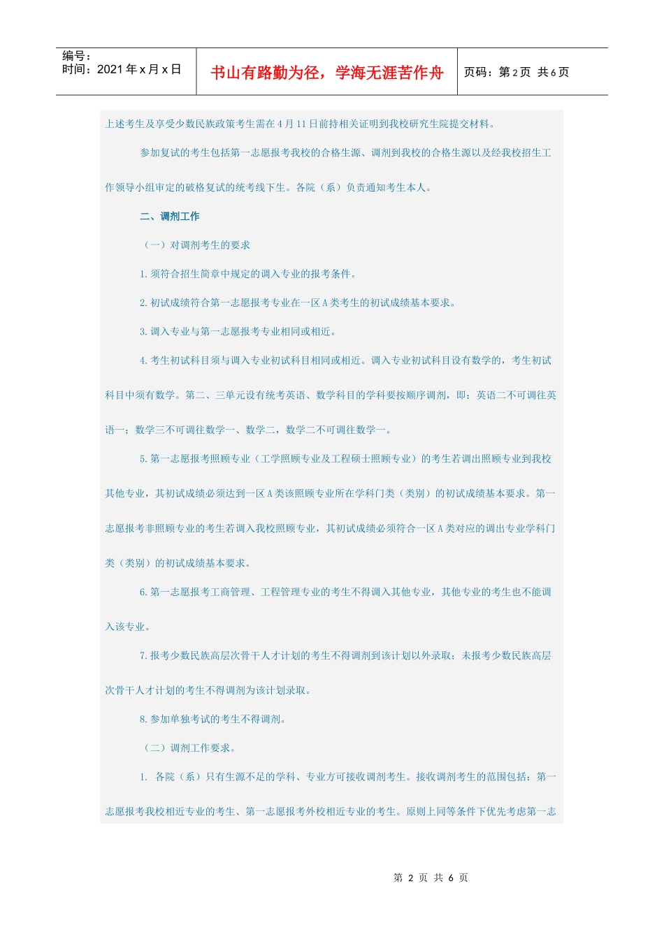 华北电力大学XXXX复试_第2页