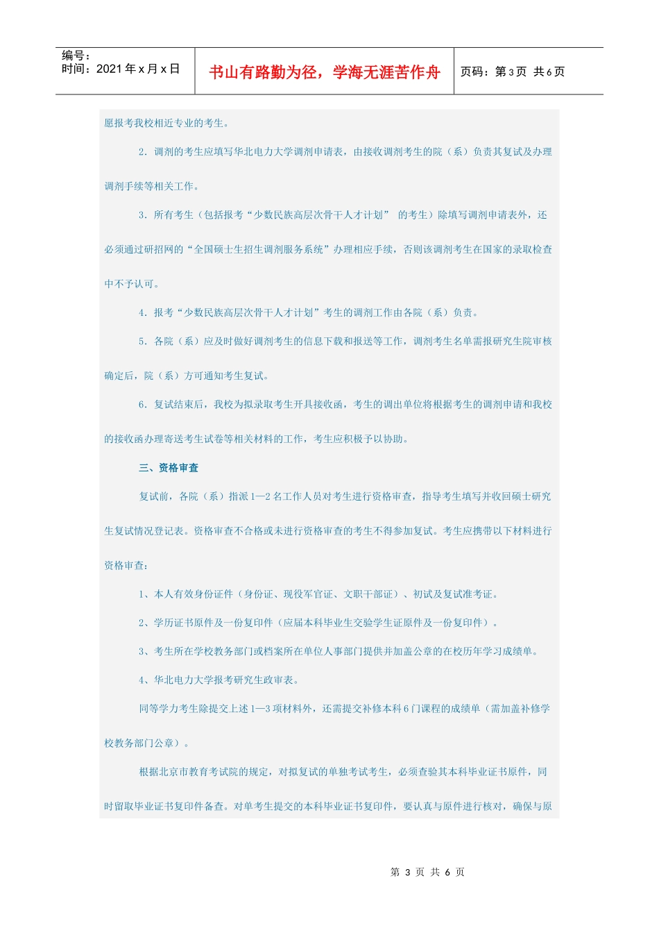 华北电力大学XXXX复试_第3页