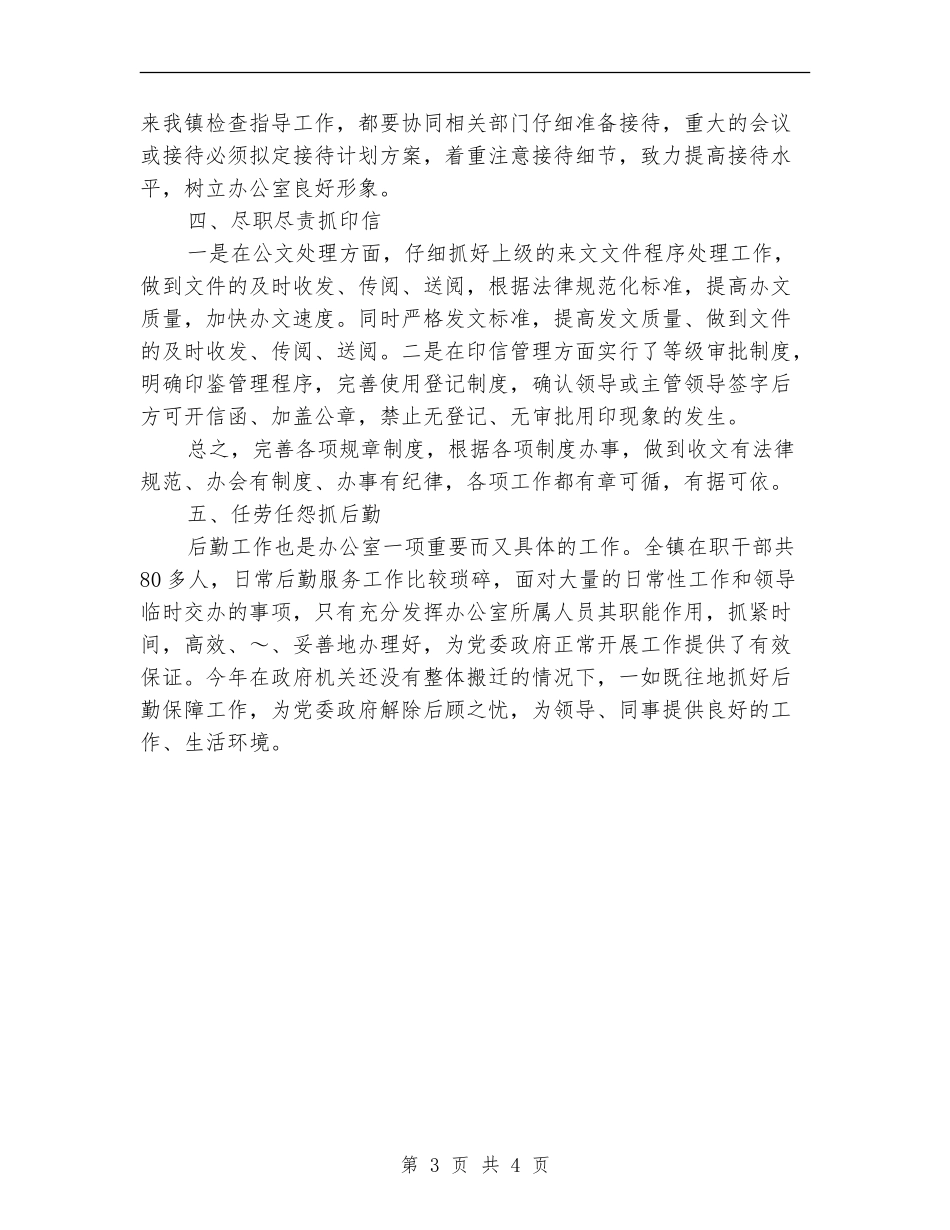 镇党政办公室主任个人2024工作计划样本_第3页