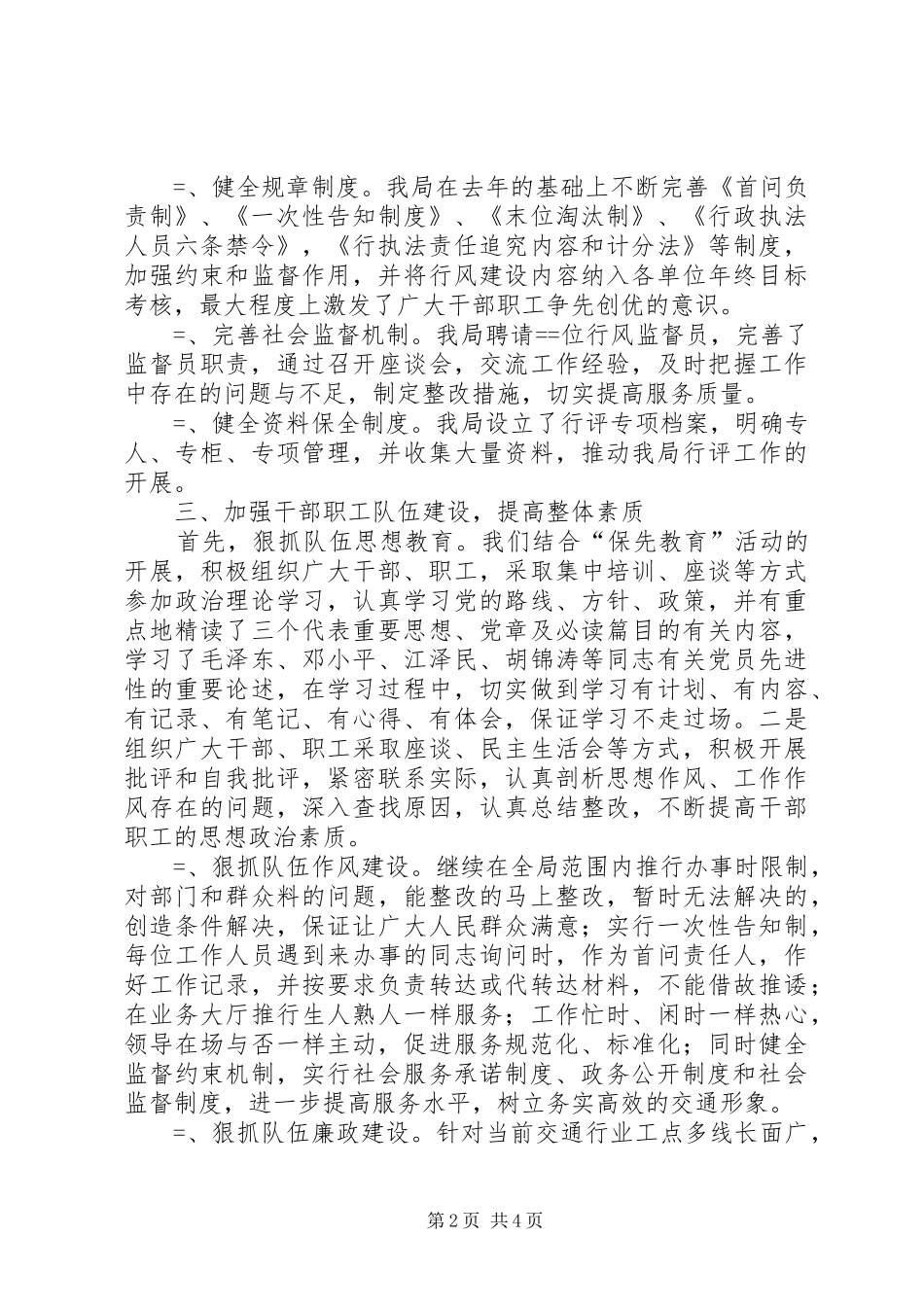 县交通局某年民主评议行风工作总结_第2页