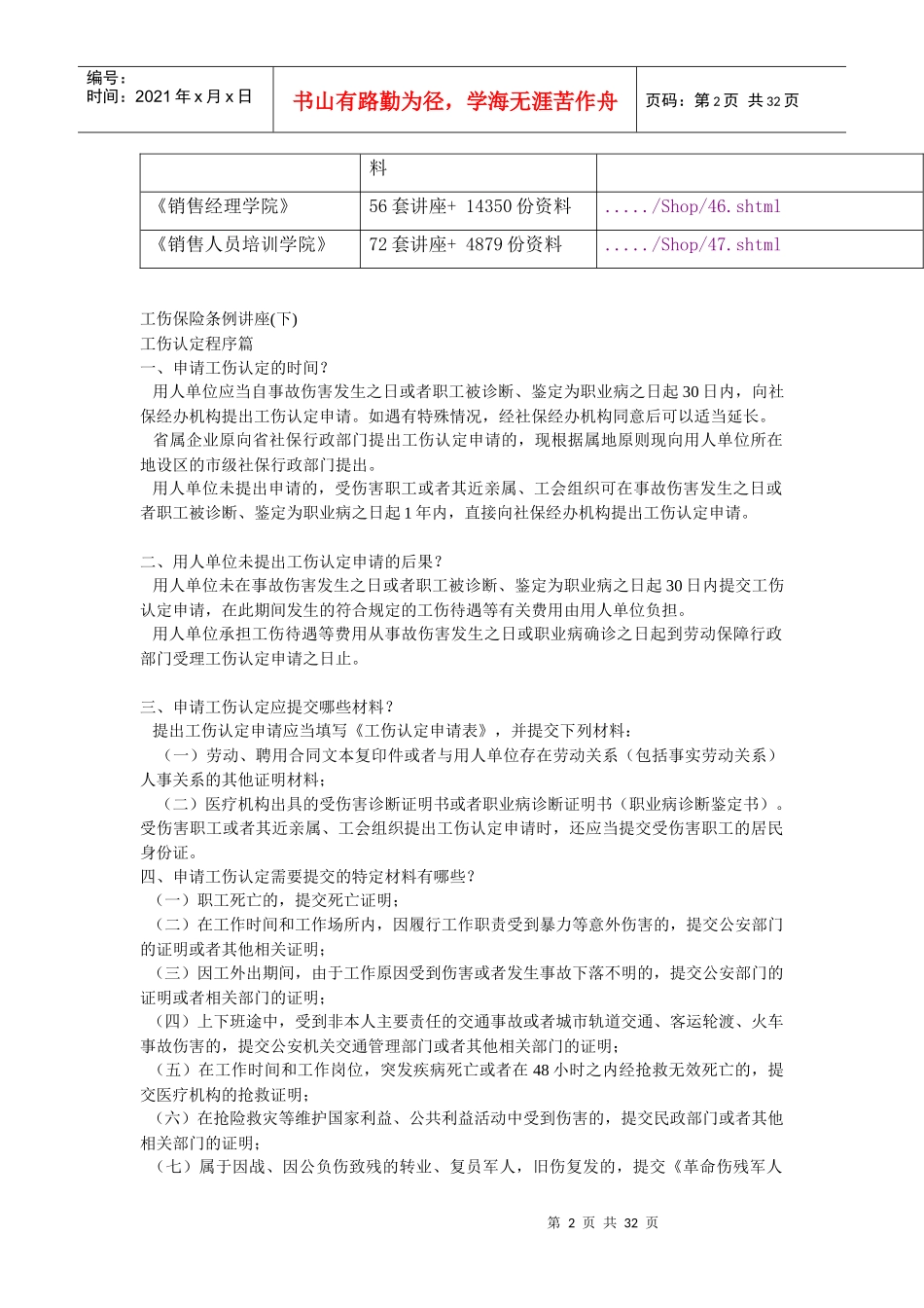工伤保险条例专题讲座_第2页