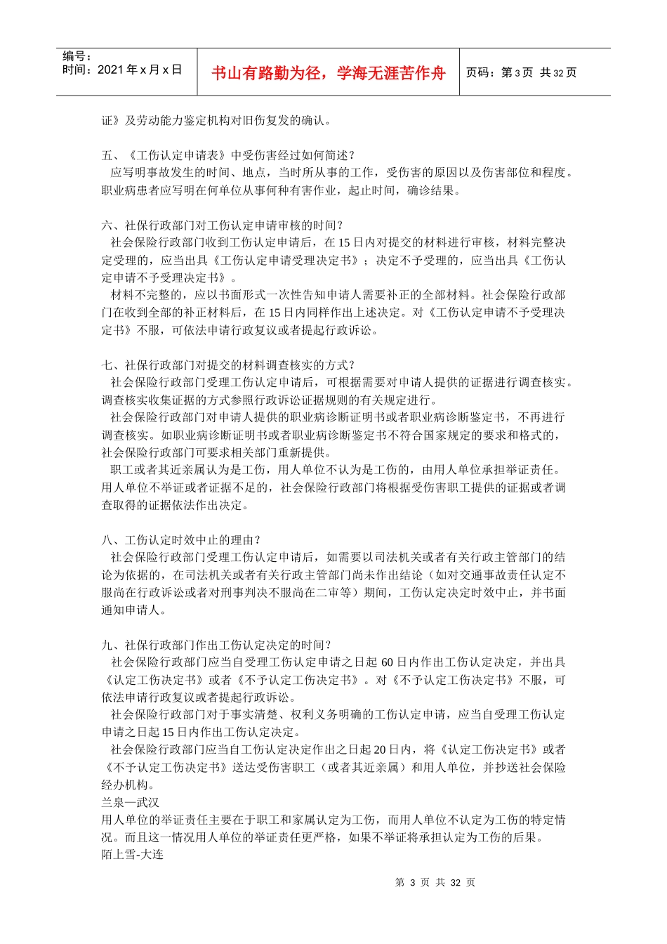 工伤保险条例专题讲座_第3页