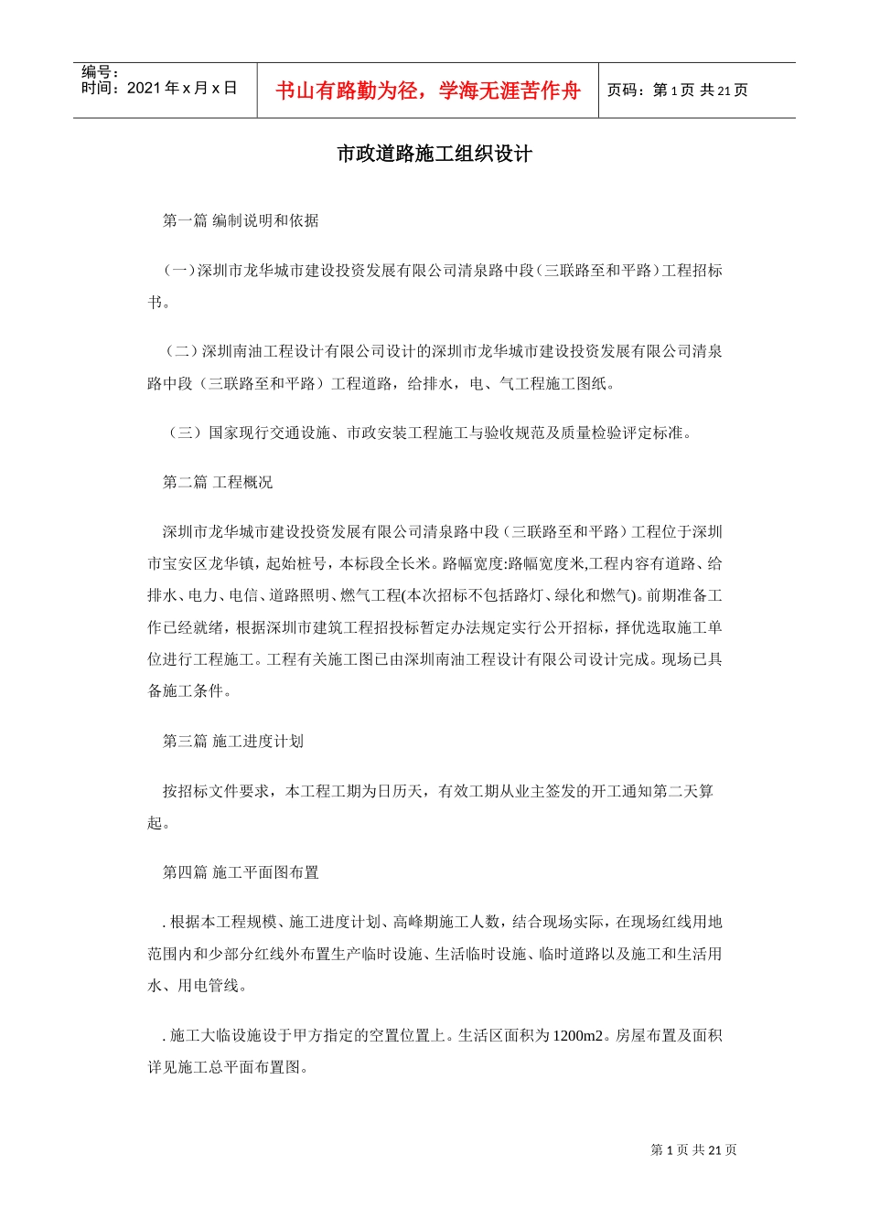 市政道路施工组织设计方案2(DOC19页)_第1页