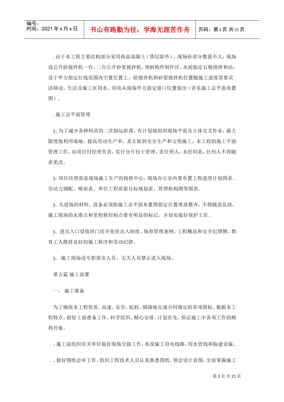 市政道路施工组织设计方案2(DOC19页)_第2页
