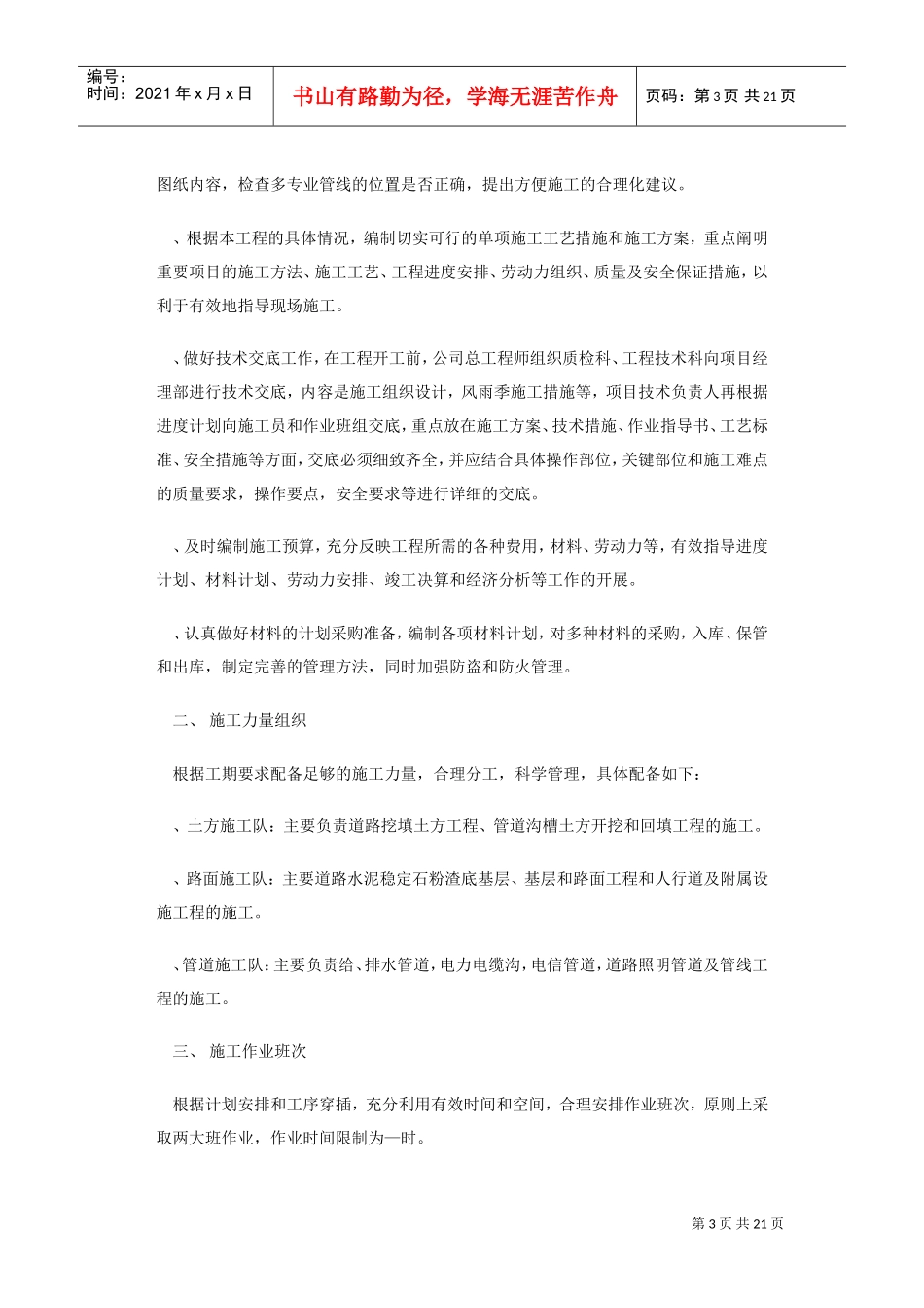 市政道路施工组织设计方案2(DOC19页)_第3页
