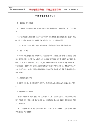 市政道路施工组织设计方案2(DOC19页)
