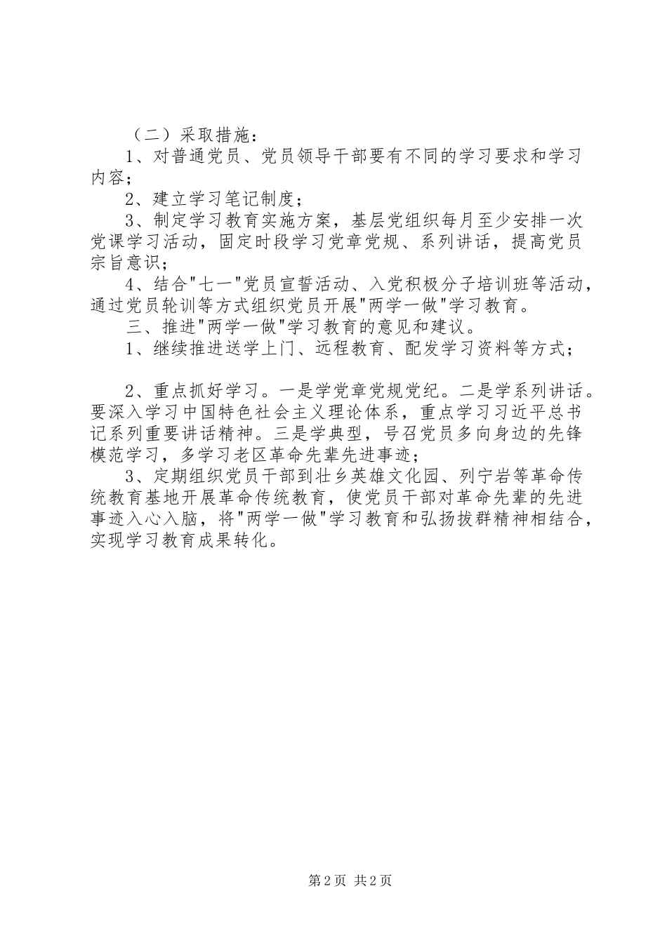 林业局开展“两学一做”学习教育调研报告_第2页