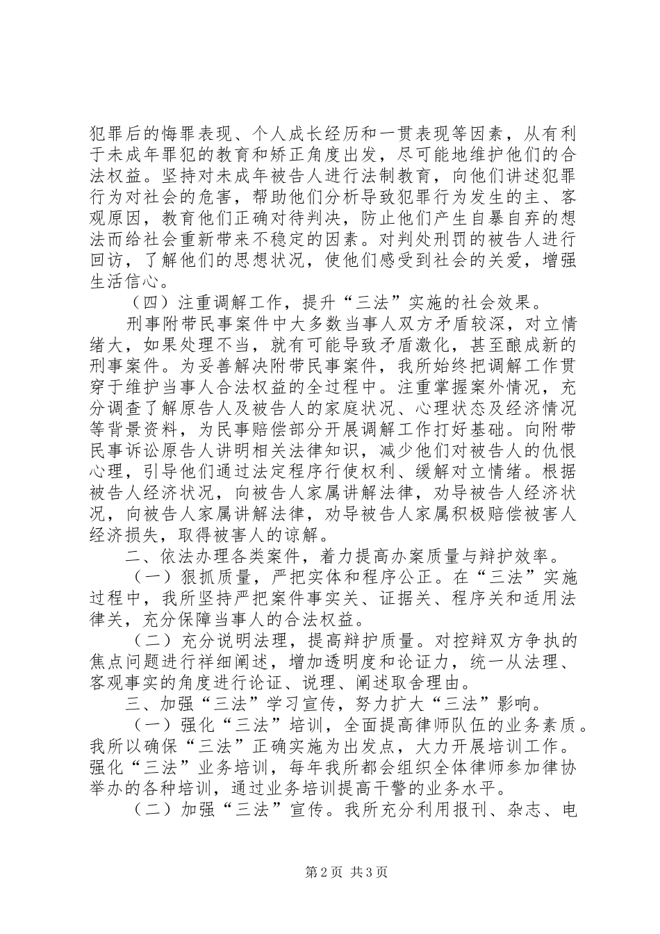 律师事务所三法自查报告_第2页