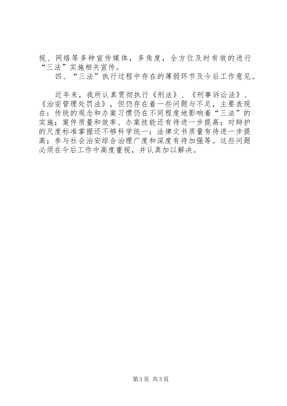 律师事务所三法自查报告_第3页