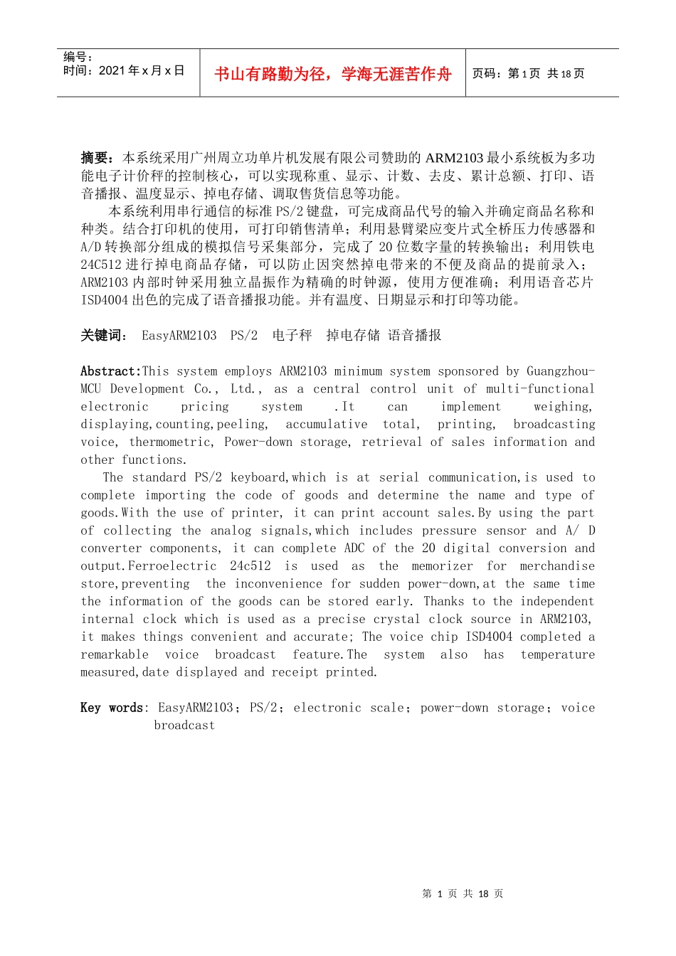 实用电子秤论文_第2页