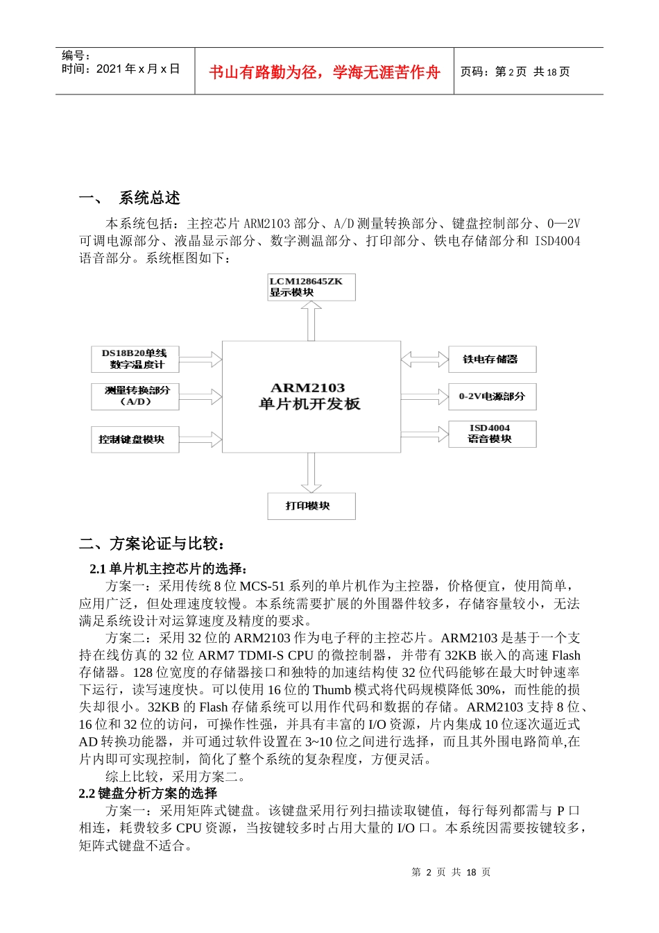 实用电子秤论文_第3页
