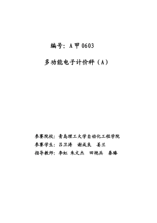 实用电子秤论文