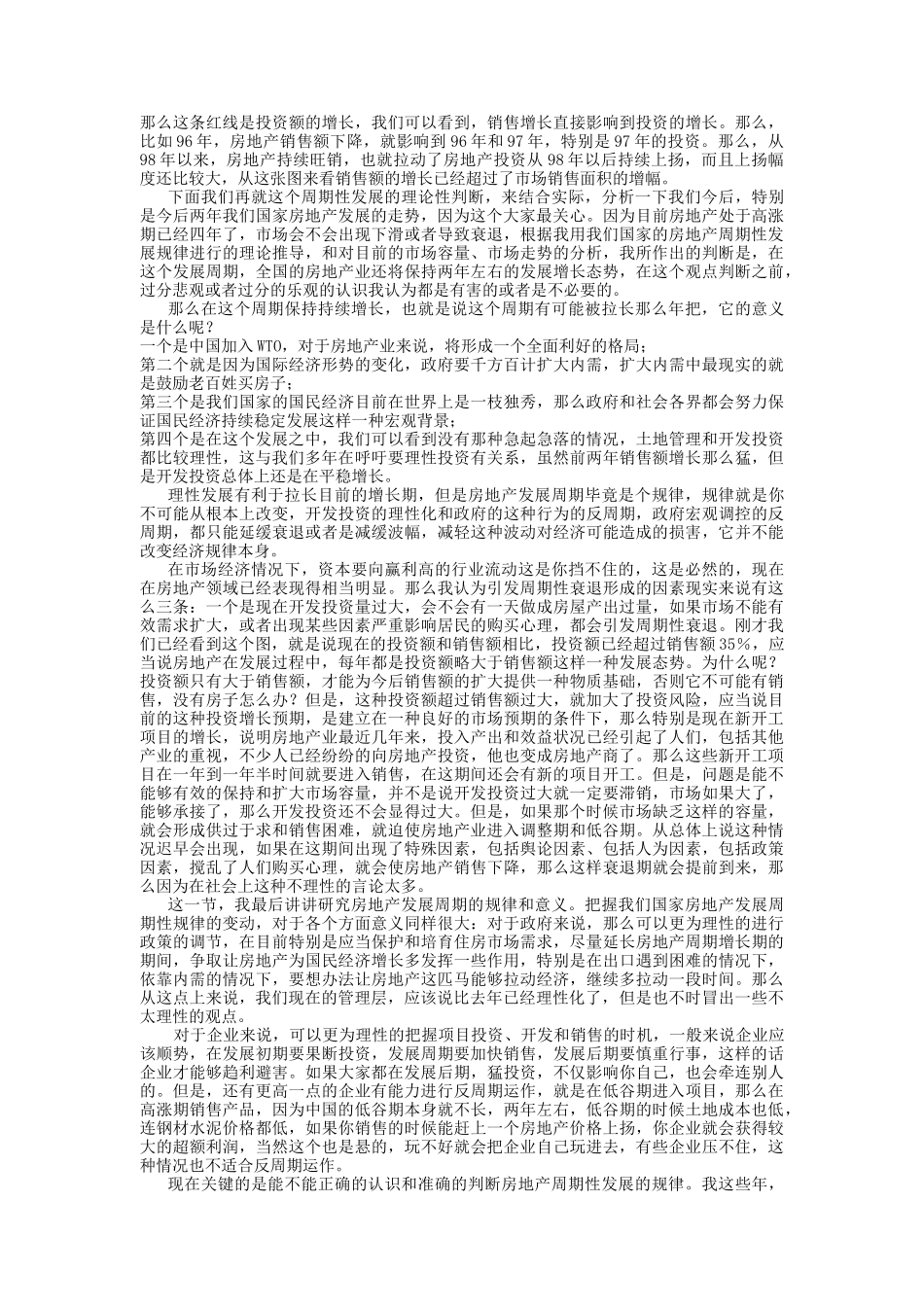 房地产业的现状及发展趋势分析_第3页