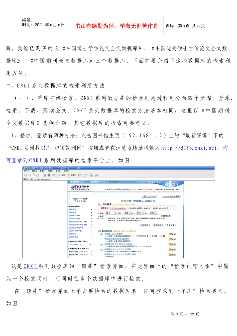 完整电子资源检索利用指南_第3页