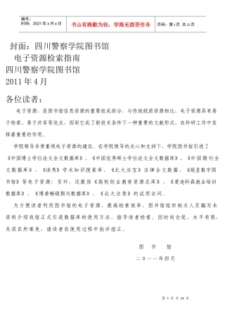 完整电子资源检索利用指南