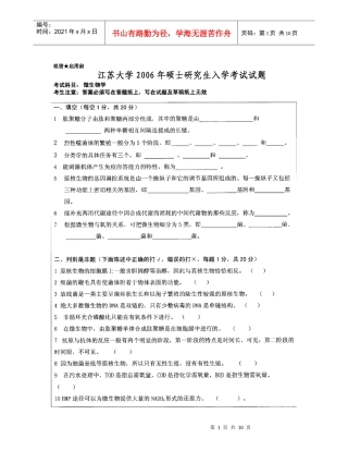 微生物真题06-08 打印