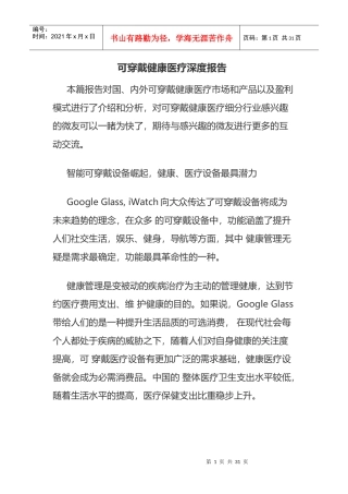 可穿戴健康医疗深度报告29