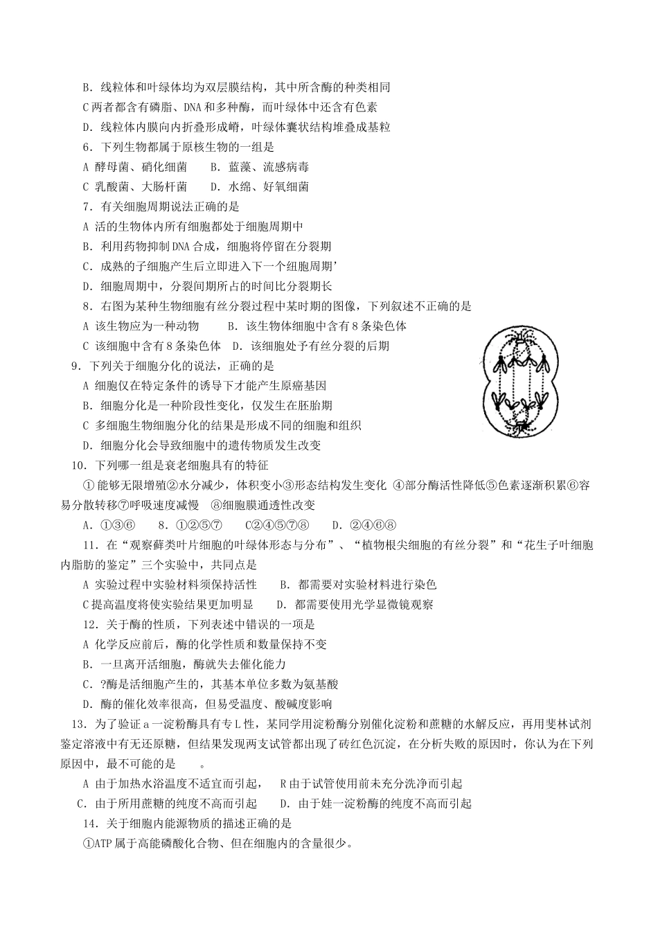 成都市高二生物期末调研测试题_第2页