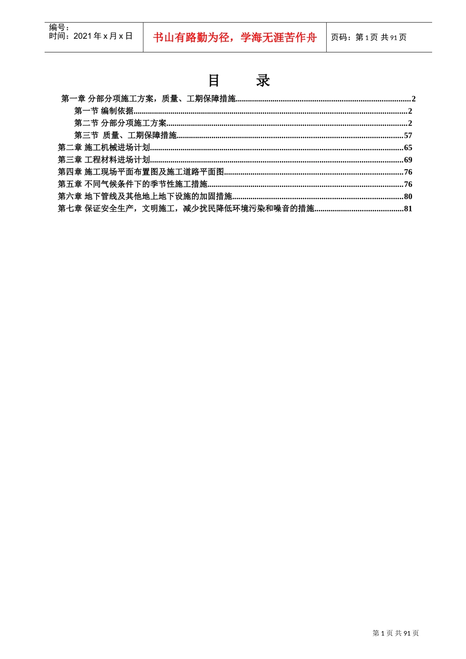 房屋维修工程工程施工组织设计(DOC90页)_第2页