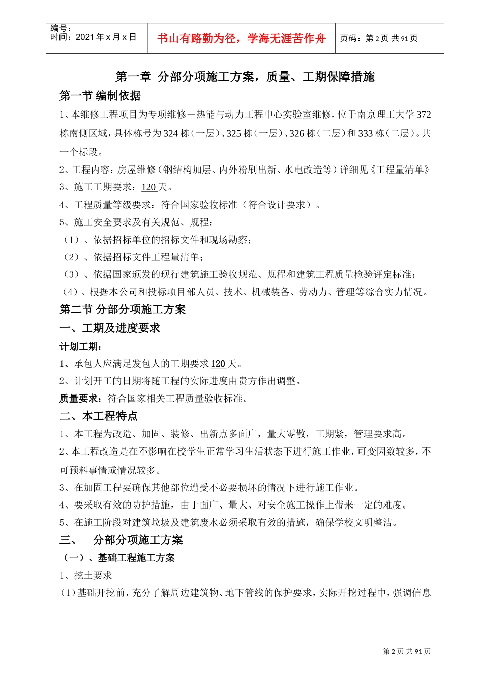房屋维修工程工程施工组织设计(DOC90页)_第3页
