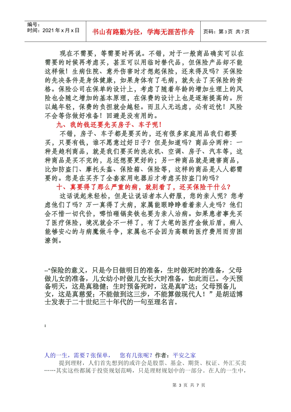 坚决不买保险的理由_第3页