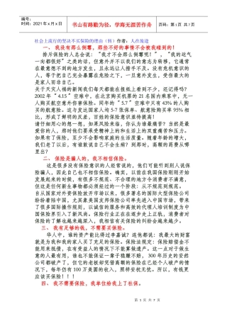 坚决不买保险的理由