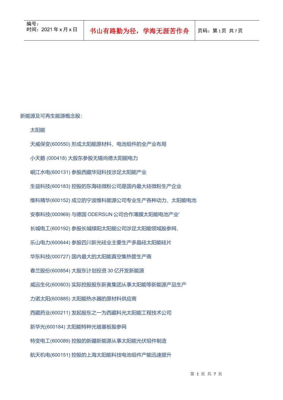 新能源及可再生能源_第1页