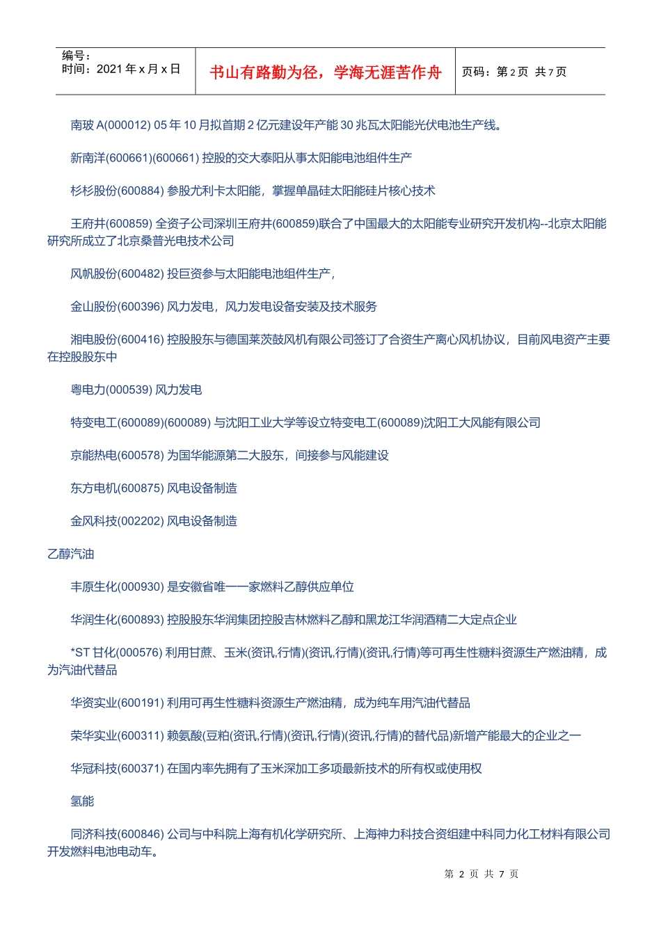 新能源及可再生能源_第2页