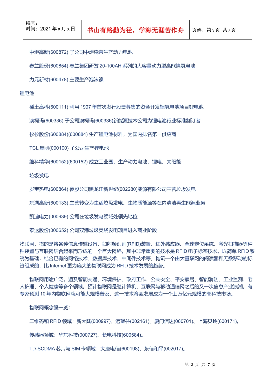 新能源及可再生能源_第3页