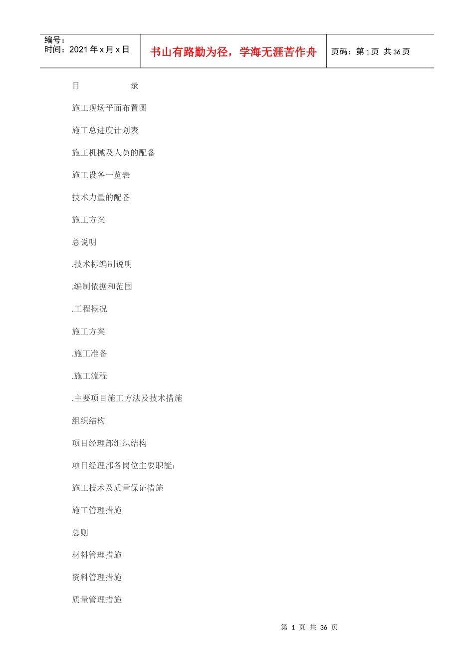 实用装饰工程施工组织设计方案_第1页