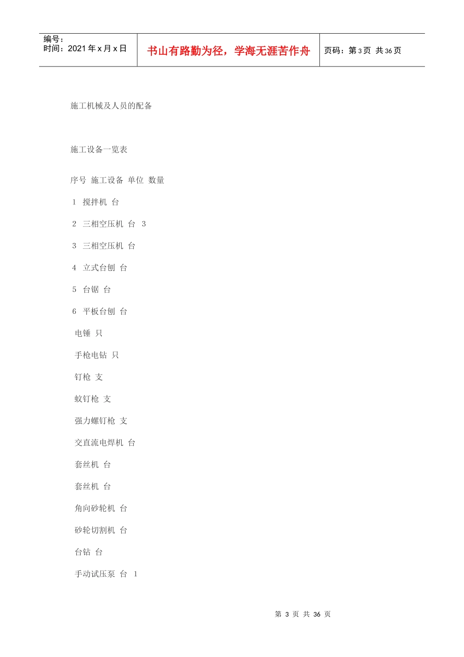 实用装饰工程施工组织设计方案_第3页