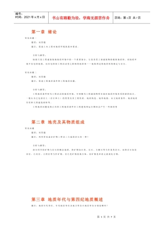 工程地质分章常见问题解析