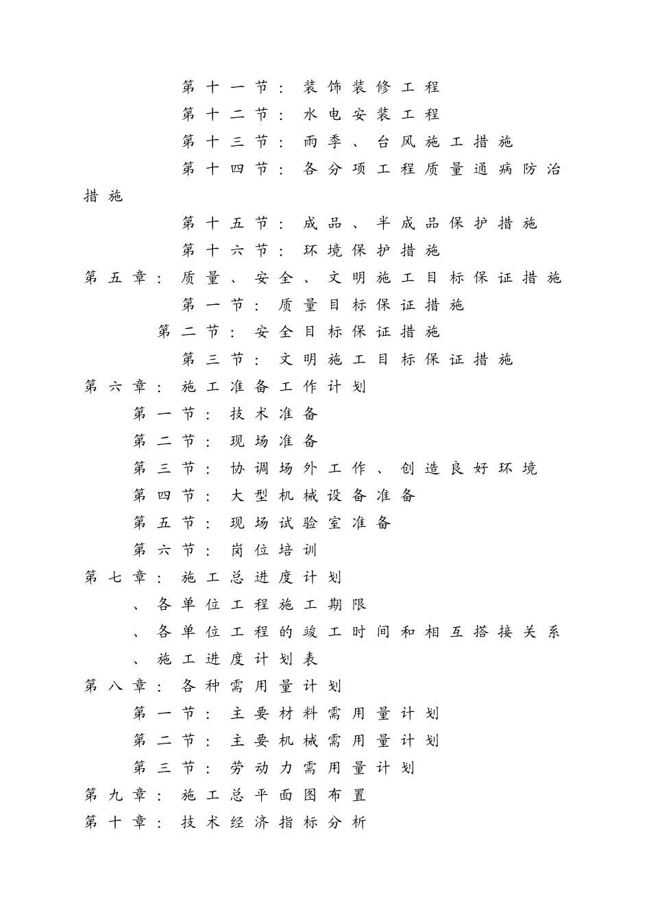广东省某超高层住宅工程施工组织设计_第2页