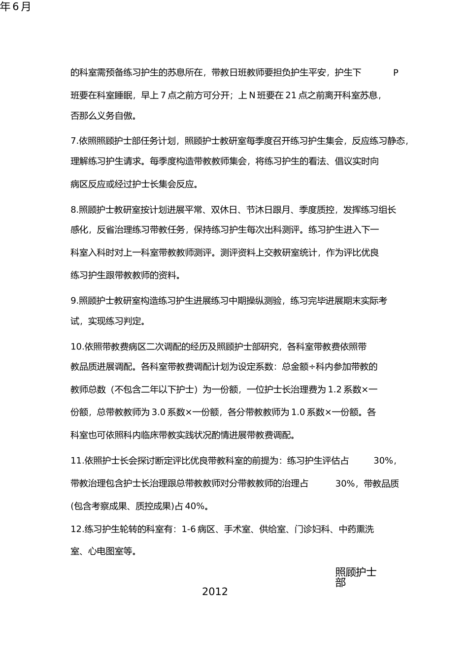 实习护生临床带教工作计划_第2页