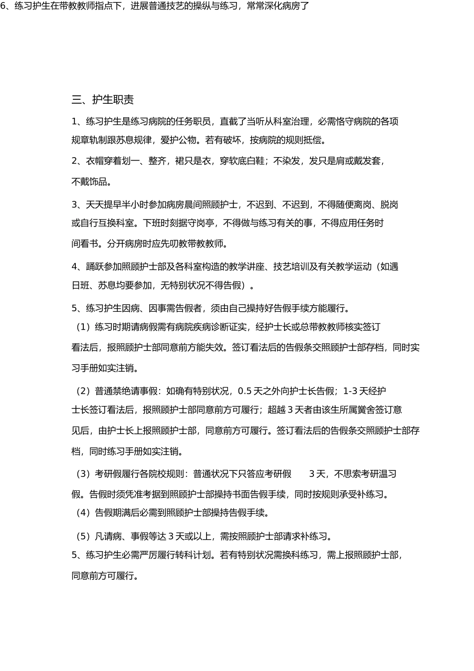 实习护生临床带教工作计划_第3页