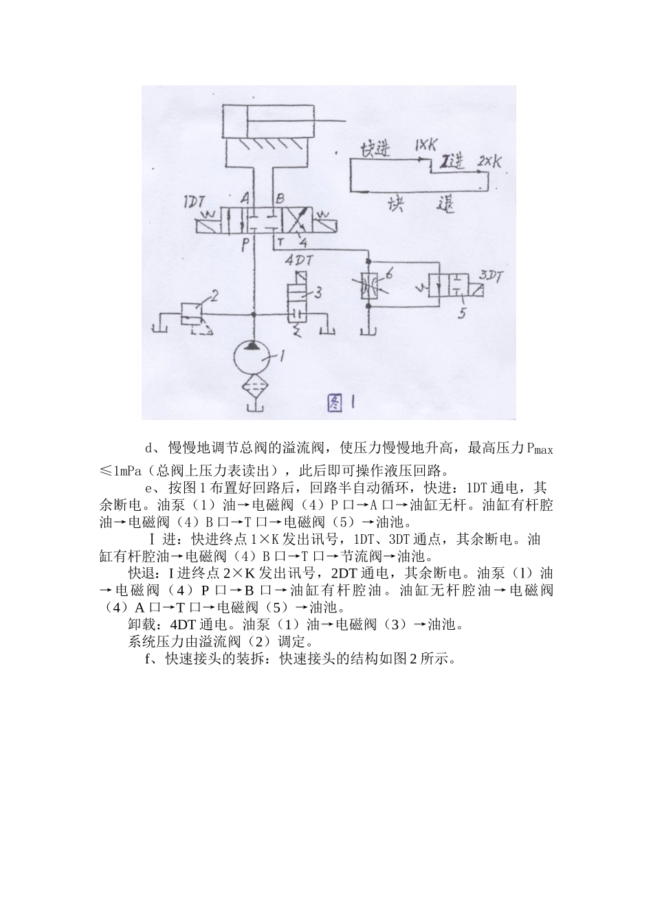 液气压传动与控制实验指导书(正文)_第2页
