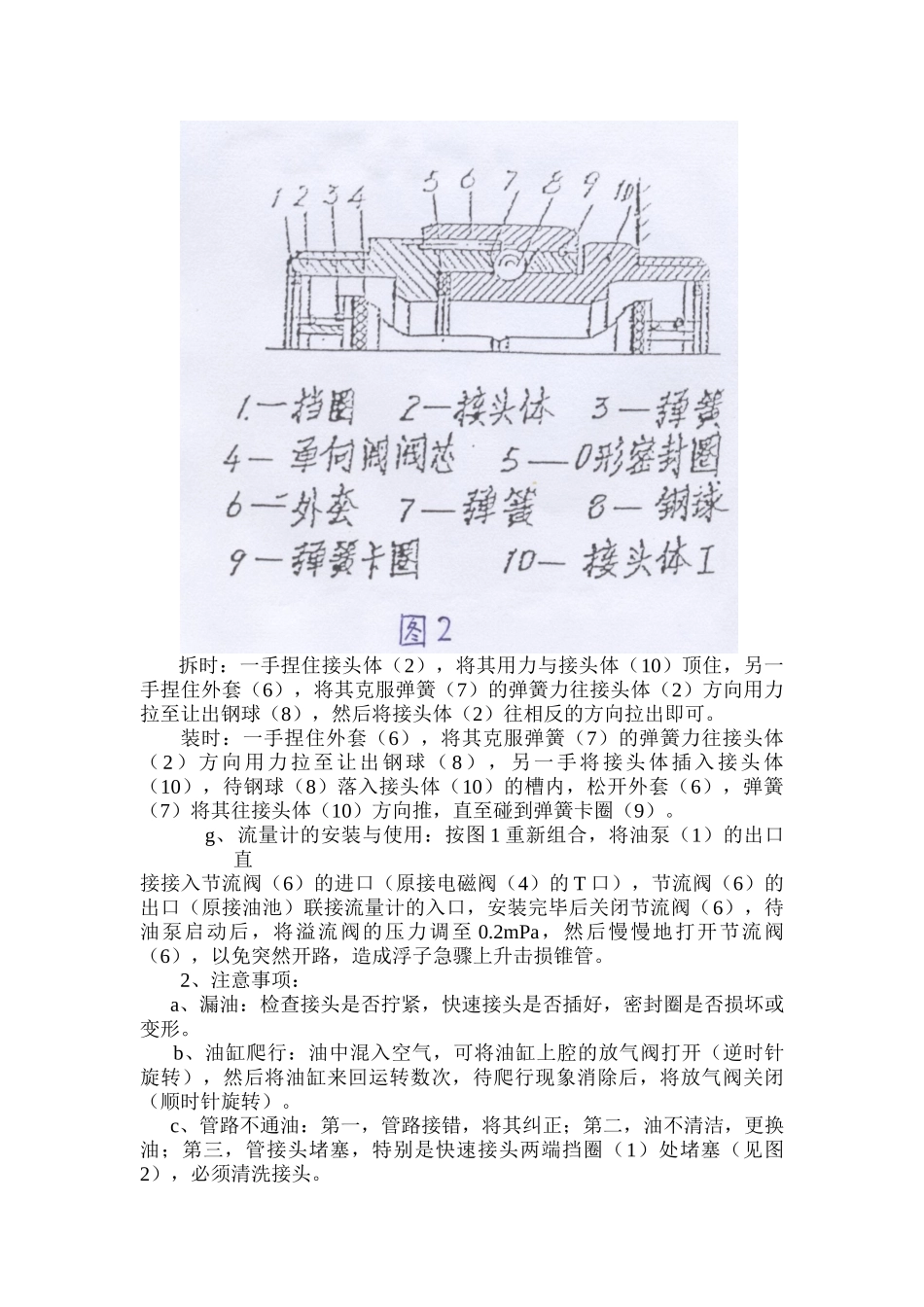 液气压传动与控制实验指导书(正文)_第3页