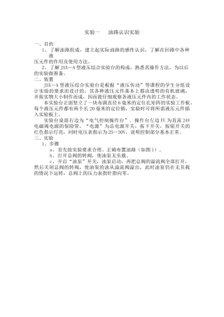 液气压传动与控制实验指导书(正文)